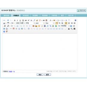 ECSHOP百度UEditor编辑神器1.4.3版本