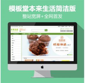 本来生活网2014全网首发简洁版
