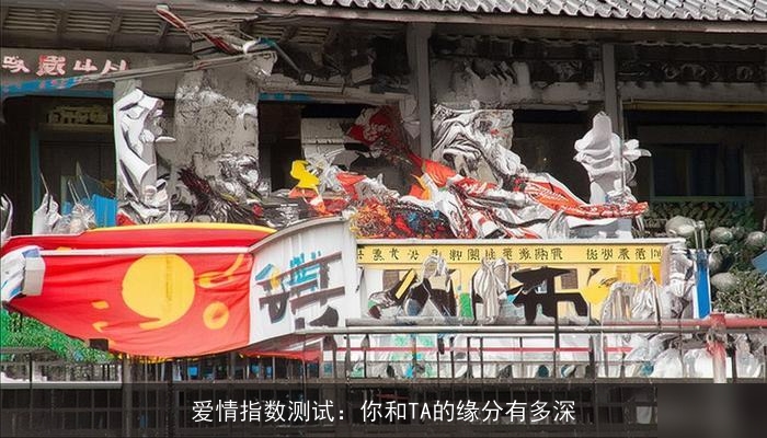 爱情指数测试：你和TA的缘分有多深