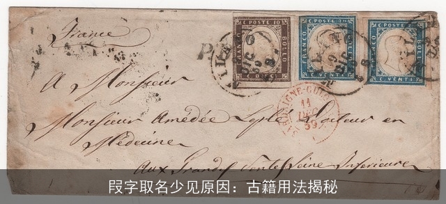 叚字取名少见原因：古籍用法揭秘