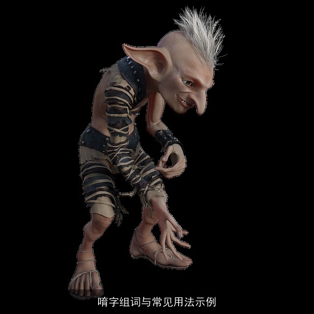 唷字组词与常见用法示例