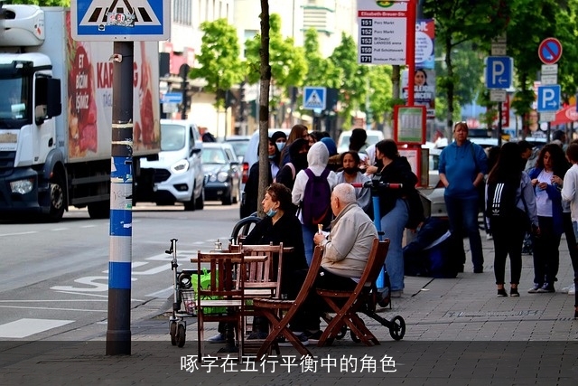 啄字在五行平衡中的角色