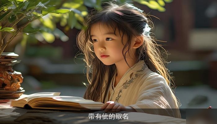 带有佌的取名
