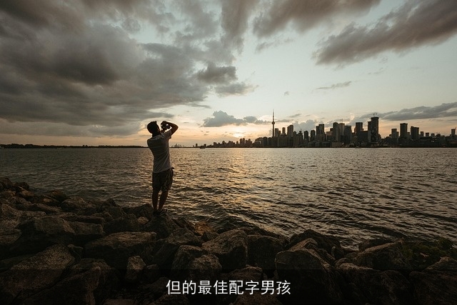 但的最佳配字男孩