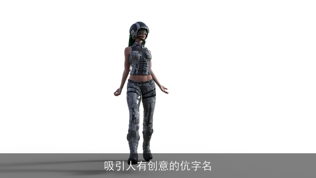 吸引人有创意的伉字名