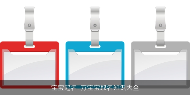 宝宝起名,万宝宝取名知识大全