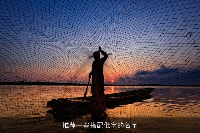 推荐一些搭配仳字的名字