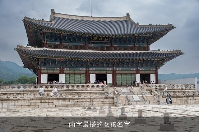 南字最搭的女孩名字