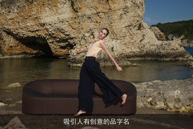 吸引人有创意的品字名