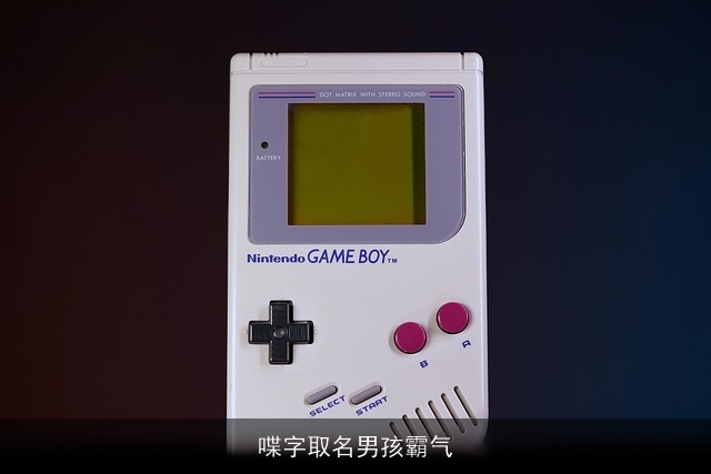 喋字取名男孩霸气
