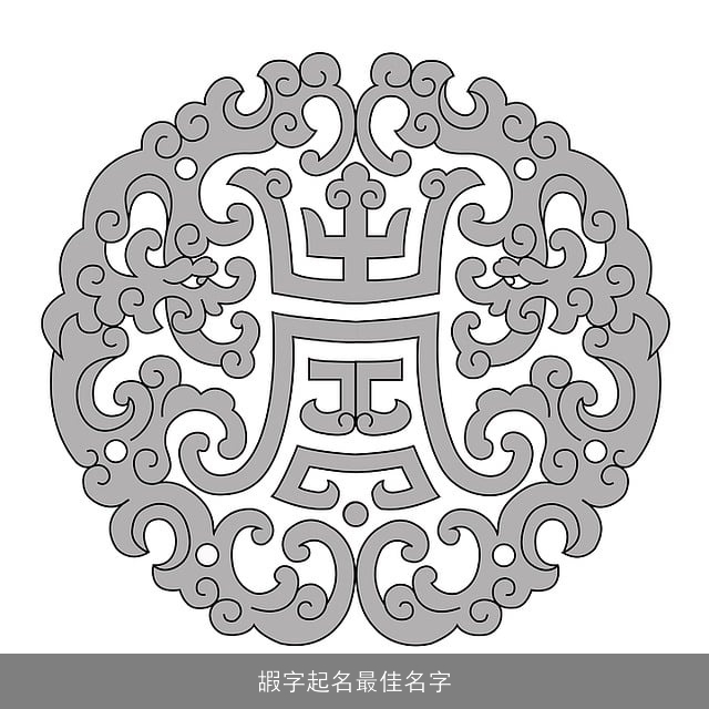 嘏字起名最佳名字