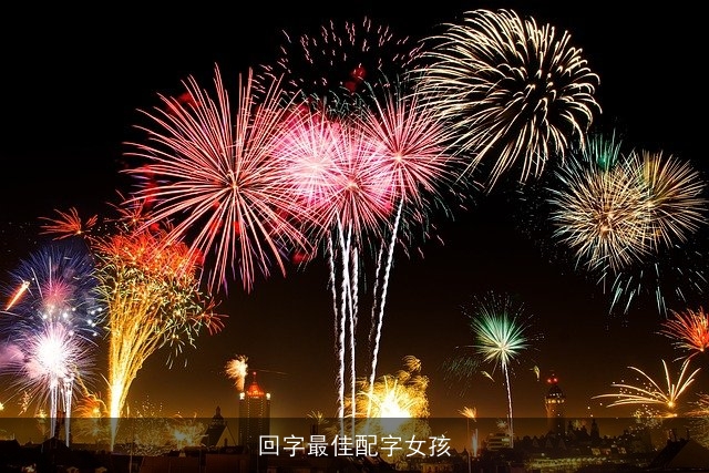 回字最佳配字女孩