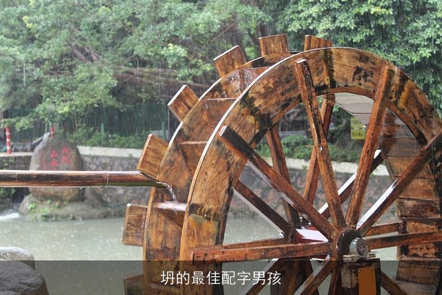 坍的最佳配字男孩