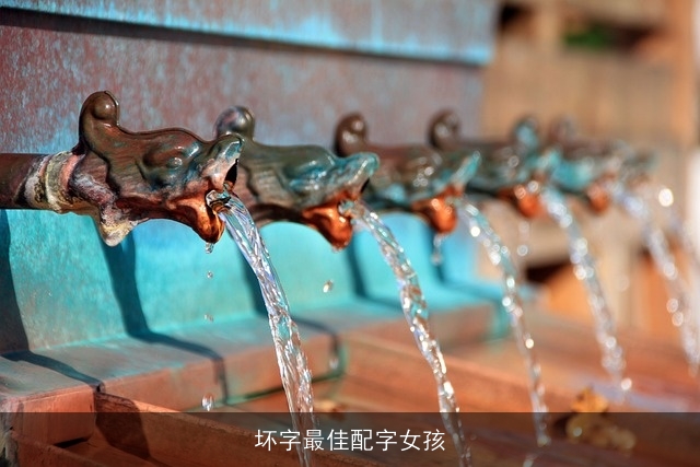 坏字最佳配字女孩