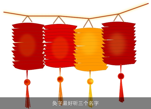 奂字最好听三个名字