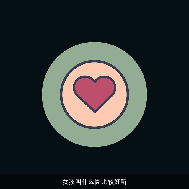 女孩叫什么圊比较好听