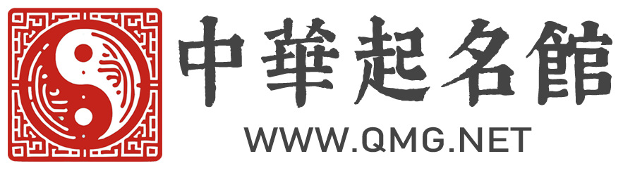 中华起名馆